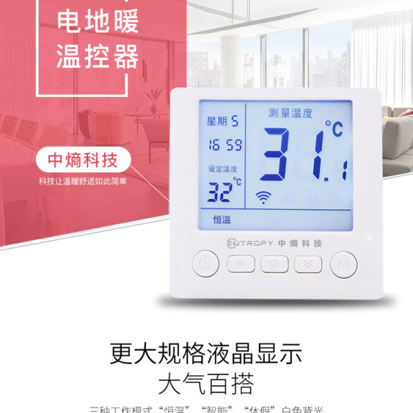 电地暖-温控器