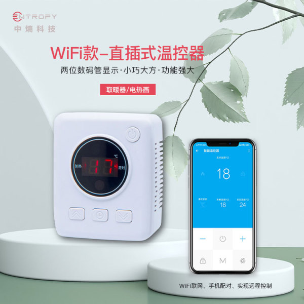 WIFI款-插头温控器